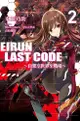 Eirun Last Code∼自架空世界至戰場∼(02)