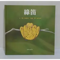 在飛比找蝦皮購物優惠-綠笛│珍妮兒．肯儂│和英出版社