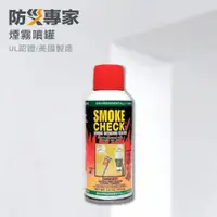 在飛比找ETMall東森購物網優惠-【防災專家】美國進口 煙霧探測器測試噴劑 偵煙探測器測試噴劑