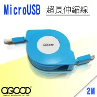 在飛比找蝦皮購物優惠-【A-GOOD】Micro USB 超長伸縮線-2米