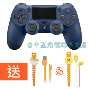 PS4 SONY原廠【台灣公司貨】 無線手把 午夜藍 新款無線控制器＋充電線＋耳機【CUH-ZCT2G】台中星光電玩