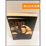 【雷根360免運】【送贈品】一的力量 #7成新【P-P778】