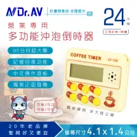 在飛比找momo購物網優惠-【Dr.AV】Coffee Timer 咖啡正倒數計時器(C