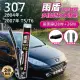 【雨盾】寶獅Peugeot 307 2004年~2007年 T5/T6 28吋+26吋 C轉接頭 專用鍍膜矽膠雨刷(日本膠條)