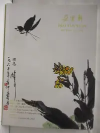 在飛比找露天拍賣優惠-【露天書寶二手書T1/收藏_O9G】朵雲軒拍賣30周年慶典拍