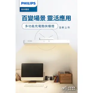 Philips飛利浦 PD043 充電式LED燈 66147 酷俠 LED 停電救星 充電燈