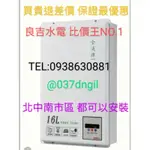 〔北中南市區 都可以安裝〕16公升【TGAS認證 台灣製造】全通牌 CTL1631 16L 數位恆溫 強制排氣 熱水器