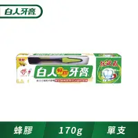 在飛比找Yahoo奇摩購物中心優惠-白人蜂膠牙膏170g+牙刷組