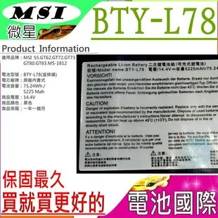 微星 電池(原裝直排線) MSI BTY-L78,未來人類 S5 ,GT75 ,GT62 16L1,GT62 16L2,MS-17A1,MS-17A2,MS-17A3