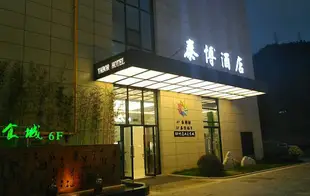 千島湖泰博酒店Tabor Hotel