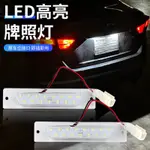 兩個LED牌照燈 瑪莎拉蒂 5代 GENERATION M139 MASERATI QUATTROPORTE V 車牌燈