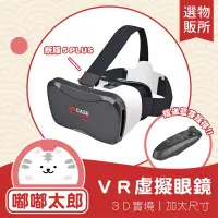 在飛比找露天拍賣優惠-【-臺灣現貨】VR BOX 5PLUS 送藍芽搖桿+海量資源