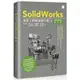 SolidWorks專業工程師訓練手冊[1]-基礎零件篇(第四版)