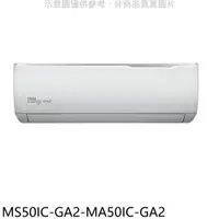 在飛比找PChome24h購物優惠-東元 變頻分離式冷氣(含標準安裝)【MS50IC-GA2-M