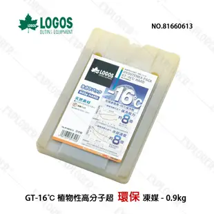NO.81660613 日本LOGOS GT-16℃日式超凍煤 0.9kg 冰磚保冷劑 冰箱保冷