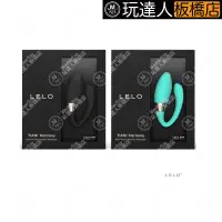 在飛比找蝦皮購物優惠-LELO｜TIANI Harmony｜情侶共震器 震動器  