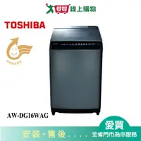 在飛比找樂天市場購物網優惠-TOSHIBA東芝16KG變頻洗衣機AW-DG16WAG_含