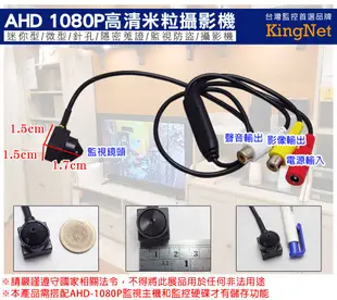 【KingNet】監視器攝影機 偽裝米粒錐型 微型針孔鏡頭 1080P AHD 錄影錄音 支架好安裝 (6.6折)