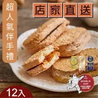在飛比找台灣好農優惠-【法布甜】原味馬卡龍鳳梨酥(12入/盒)