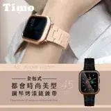 在飛比找遠傳friDay購物精選優惠-【TIMO】Apple Watch 45mm 鋼琴烤漆錶帶+