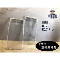 在飛比找蝦皮購物優惠-【賽門音響】HAO X世代 OPPO R17 Pro/OPP