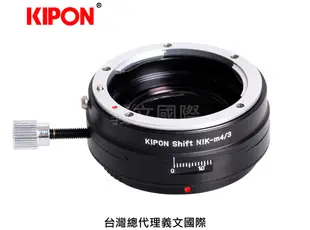 Kipon轉接環專賣店:SHIFT NIKON-M4/3(Panasonic,Micro 43,Olympus,GH5,GH4,G8,GF10,EM1,EM5,EM10)