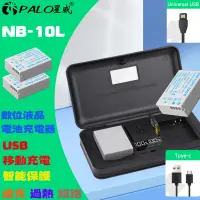 在飛比找蝦皮購物優惠-【PALO星威】✅NB-10L NB10L 雙位電池充電板 