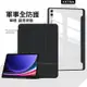 VXTRA 軍事全防護 三星 Samsung Galaxy Tab S9+/S9 FE+ 晶透背蓋 超纖皮紋皮套 含筆槽(純黑色) X810 X816 X610