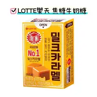 在飛比找蝦皮購物優惠-現貨 韓國 LOTTE樂天 濃郁焦糖牛奶糖 50g