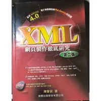 在飛比找蝦皮購物優惠-XML 網頁製作徹底研究 第二版 (附光碟)