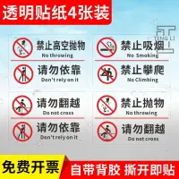 在飛比找樂天市場購物網優惠-玻璃護欄透明警示貼禁止高空拋物嚴禁攀爬翻越不準依靠定制提示貼