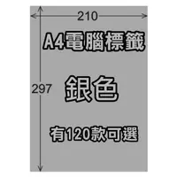 在飛比找蝦皮購物優惠-含稅】A4銀色電腦標籤00-49號貼紙》雷射/影印專用金色標