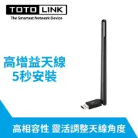 在飛比找Yahoo!奇摩拍賣優惠-小白的生活工場*TOTOLINK 150M 高增益 USB無