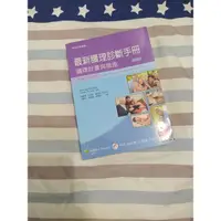 在飛比找蝦皮購物優惠-最新護理診斷手冊-2版