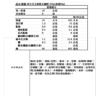 龍鳳四大天王派對火鍋餃320G /盒【愛買冷凍】