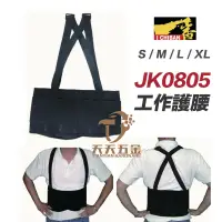 在飛比找蝦皮購物優惠-含稅 I CHIBAN 護腰 JK0805 一番 工作 護腰