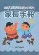 幼幼客語闖通關認證（北四縣腔）家長手冊