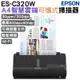 EPSON ES-C320W A4智慧雲端可攜式掃描器 雙面掃描 WIFI