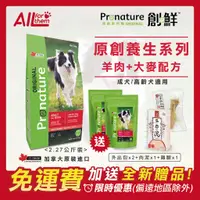 在飛比找蝦皮購物優惠-創鮮 原創養生 【免運費】 成犬高齡犬 羊肉+大麥配方 2.