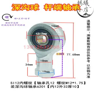 耐磨關節軸承SI12裝哈爾濱調心球6201 1201 1202桿端魚眼高速內扣