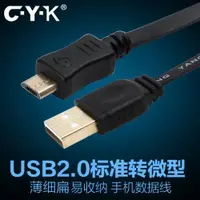 在飛比找ETMall東森購物網優惠-CYK安卓數據線micro充電線USB2.0面條線易收納加長