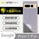 【o-one大螢膜PRO】Google Pixel 7 Pro 滿版手機背面保護貼