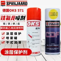 在飛比找樂天市場購物網優惠-OKS 571 鐵氟龍噴劑PFE塗層保護劑聚四氟乙烯潤滑噴劑