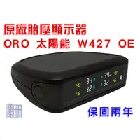 在飛比找蝦皮購物優惠-【ORO TPMS】W427-A / W419-A胎壓偵測 