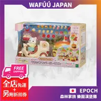 在飛比找蝦皮購物優惠-EPOCH Sylvanian Family 森林家族 樂園