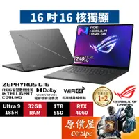 在飛比找蝦皮商城優惠-ASUS華碩 ROG GU605MV-0092E185H-N