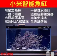 在飛比找Yahoo!奇摩拍賣優惠-米家全自動水族箱 米家全自動魚缸 小米米家智能魚缸 懶人魚缸