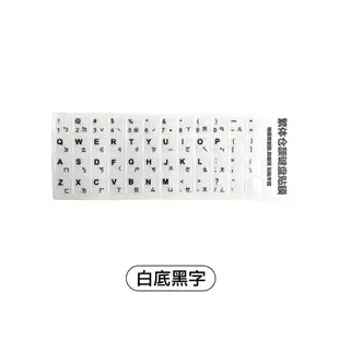 鍵盤注音貼 筆電鍵盤 磨砂貼紙 注音貼紙 鍵盤貼紙 鍵帽 (1.3折)