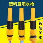 【優選精品】高壓洗車水槍直噴調節旋轉噴頭澆花水管快速接頭綠植園藝用品傢用INS風韓國 BCKQ