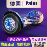 在飛比找蝦皮商城精選優惠-新款特惠德國palor旂艦店新款兒童電動平衡車6—8—12智